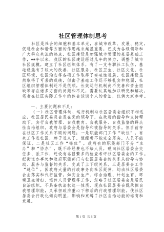 2024年社区管理体制思考