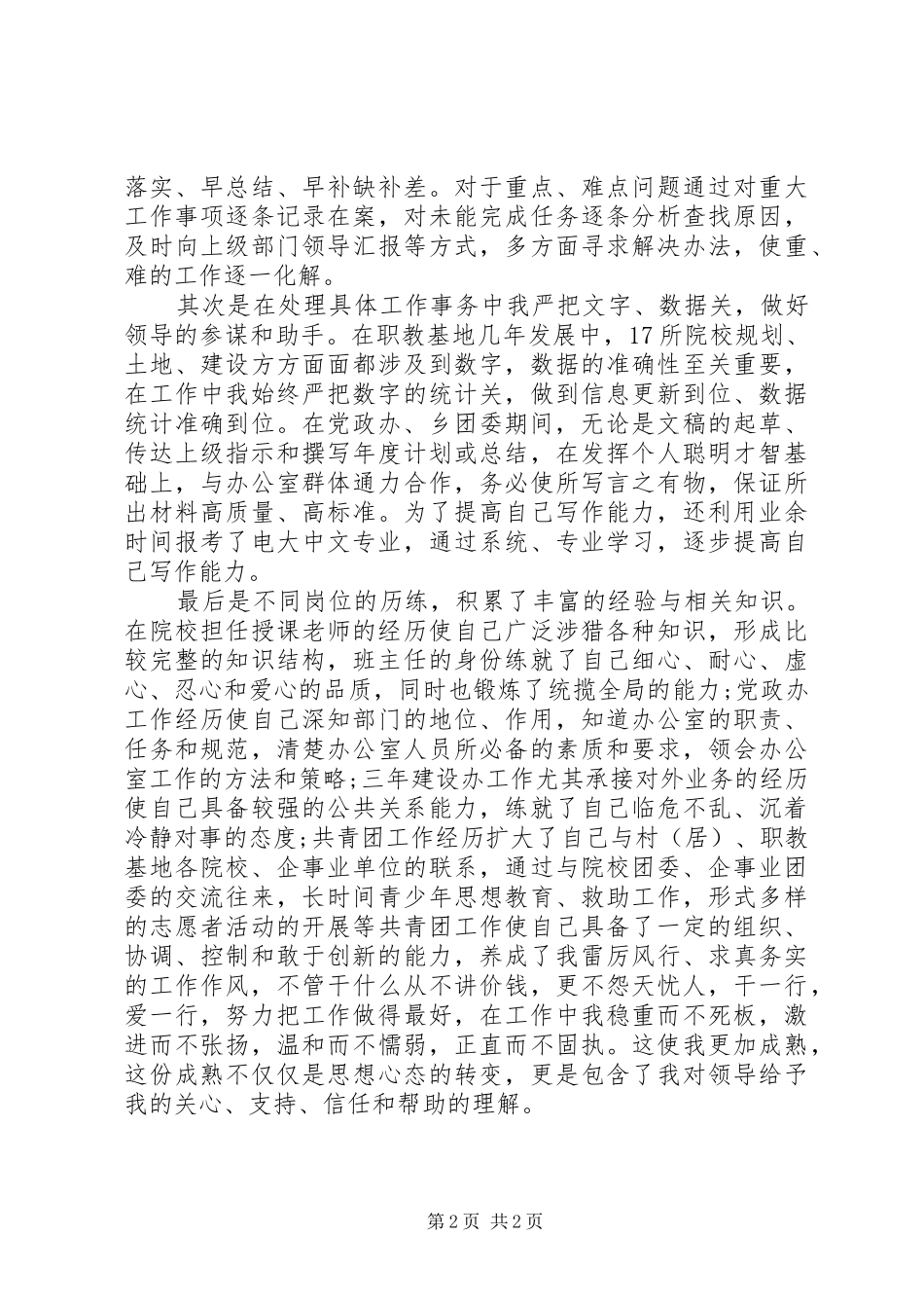 2024年社区管理委员会副主任竞岗演讲稿_第2页