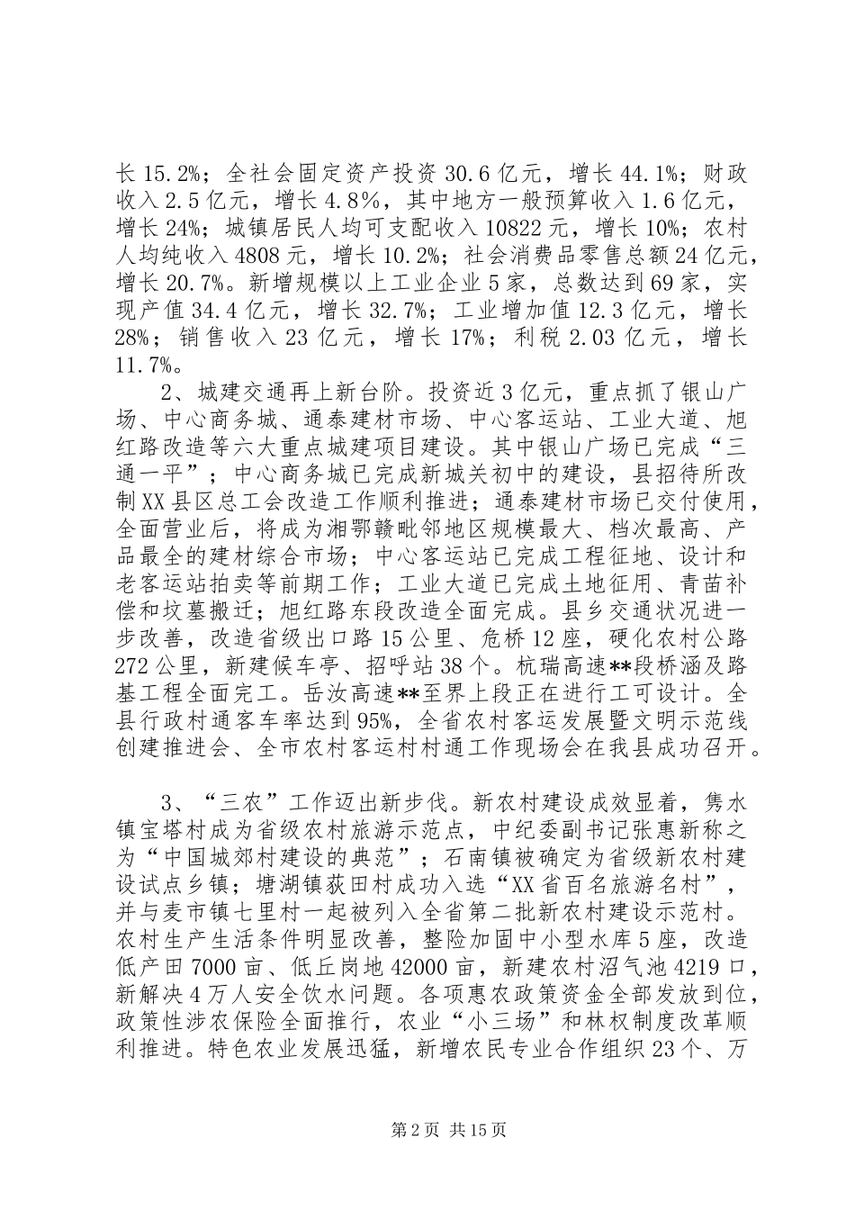 2024年县委在三级干部会议的致辞_第2页