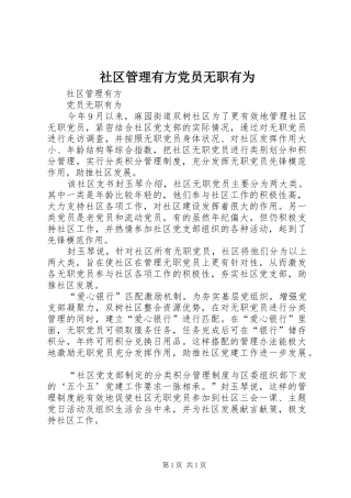 2024年社区管理有方党员无职有为