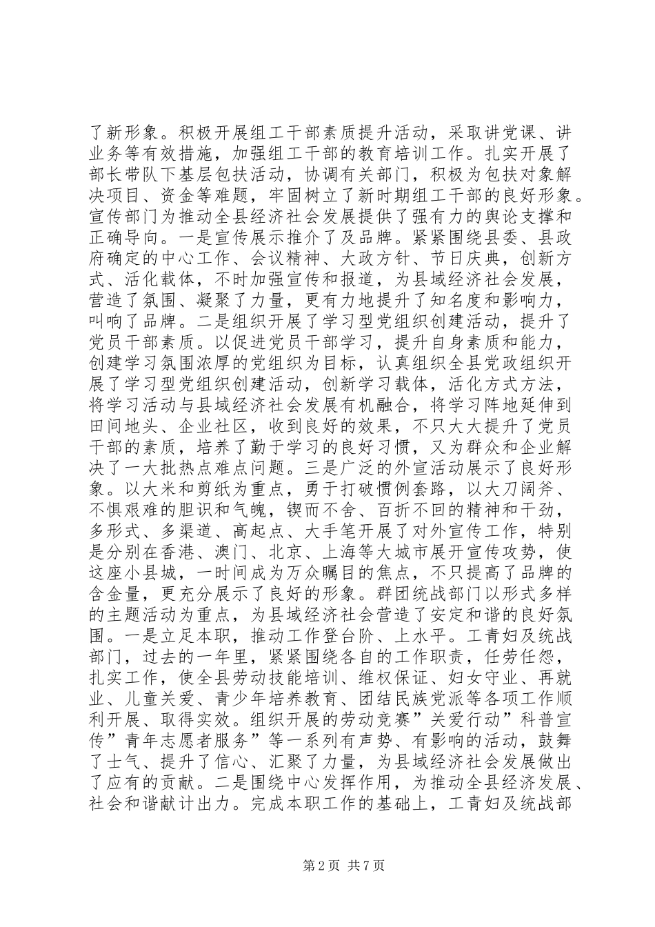 2024年县委在县党群工作会讲话_第2页