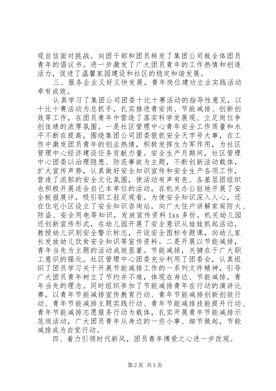 2024年社区管理中心共青团年终工作总结_第2页