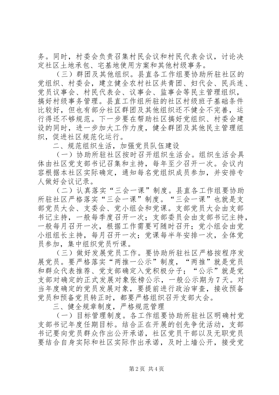 2024年县委在驻村工作会议上的讲话_第2页