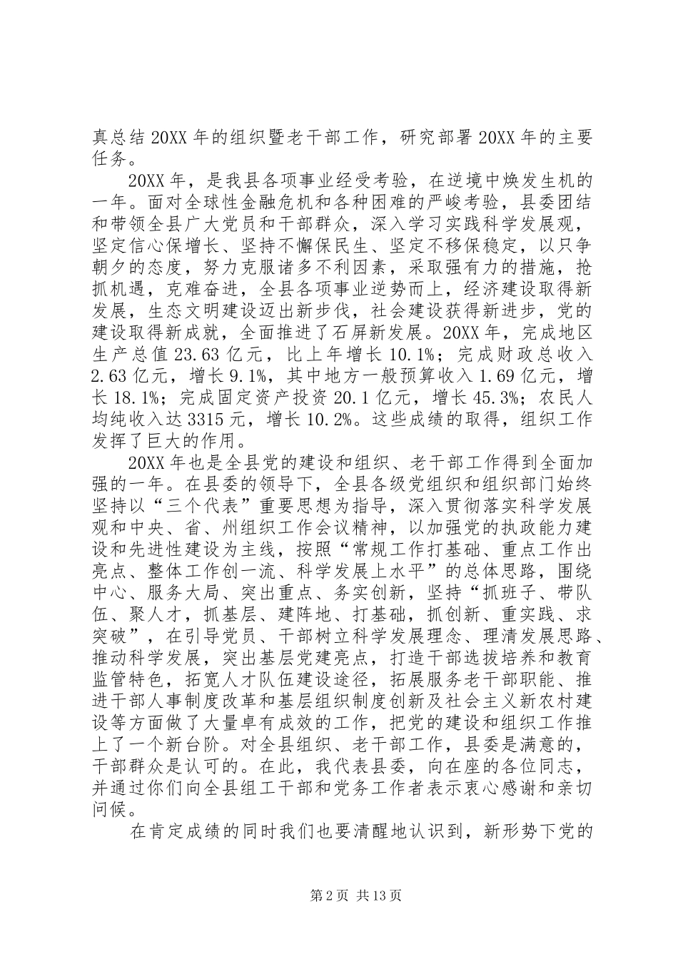 2024年县委在组织老干部工作会致辞_第2页