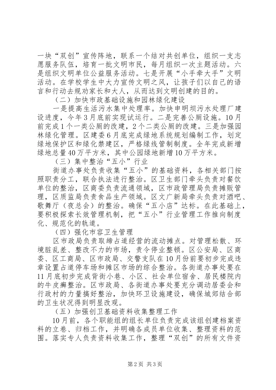 2024年社区管委会创卫工作交流_第2页