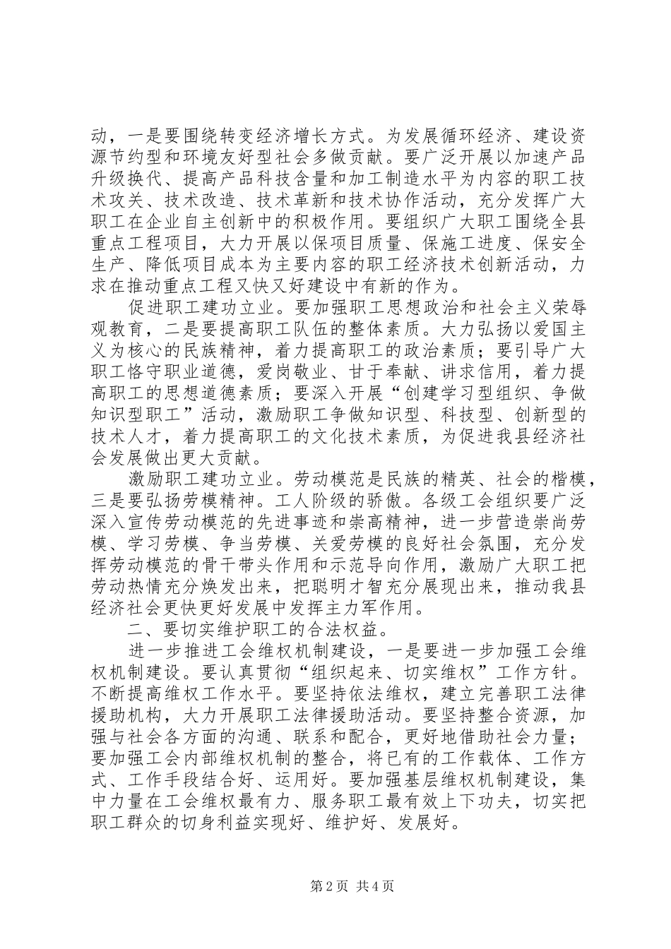 2024年县委召开工会总结表彰致辞_第2页
