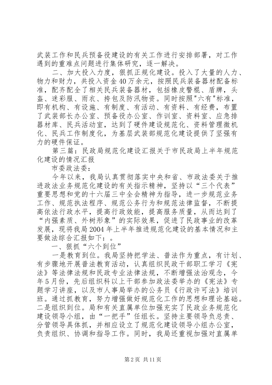 2024年社区规范化建设工作汇报材料_第2页