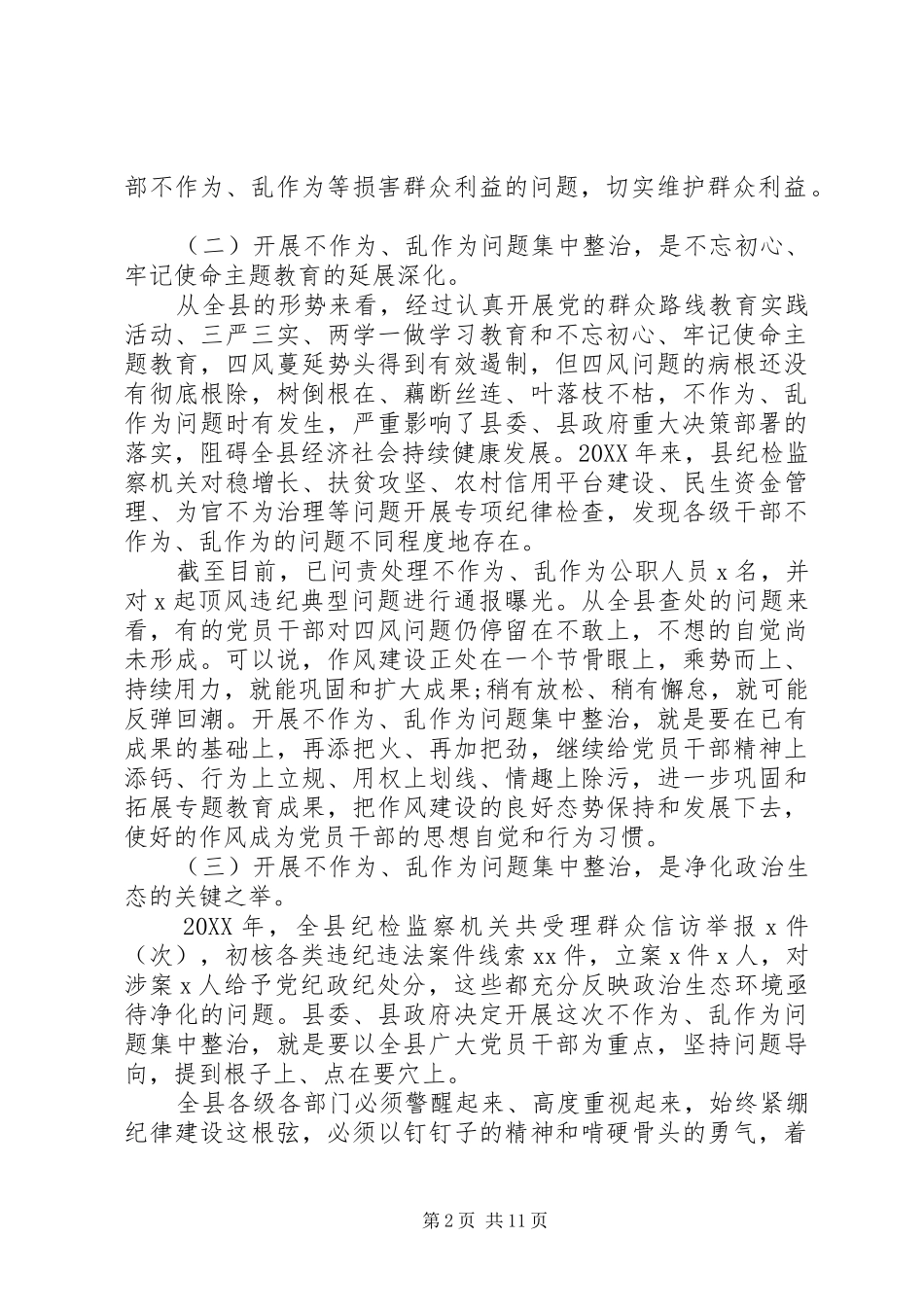 2024年县委整治不作为动员会讲话_第2页