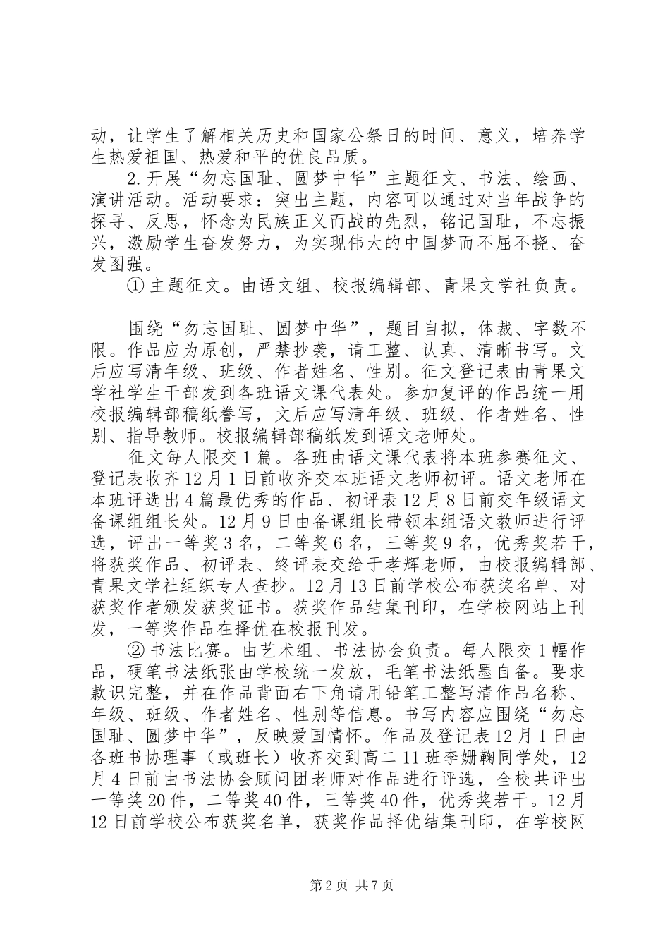 2024年社区国家公祭日系列活动总结_第2页