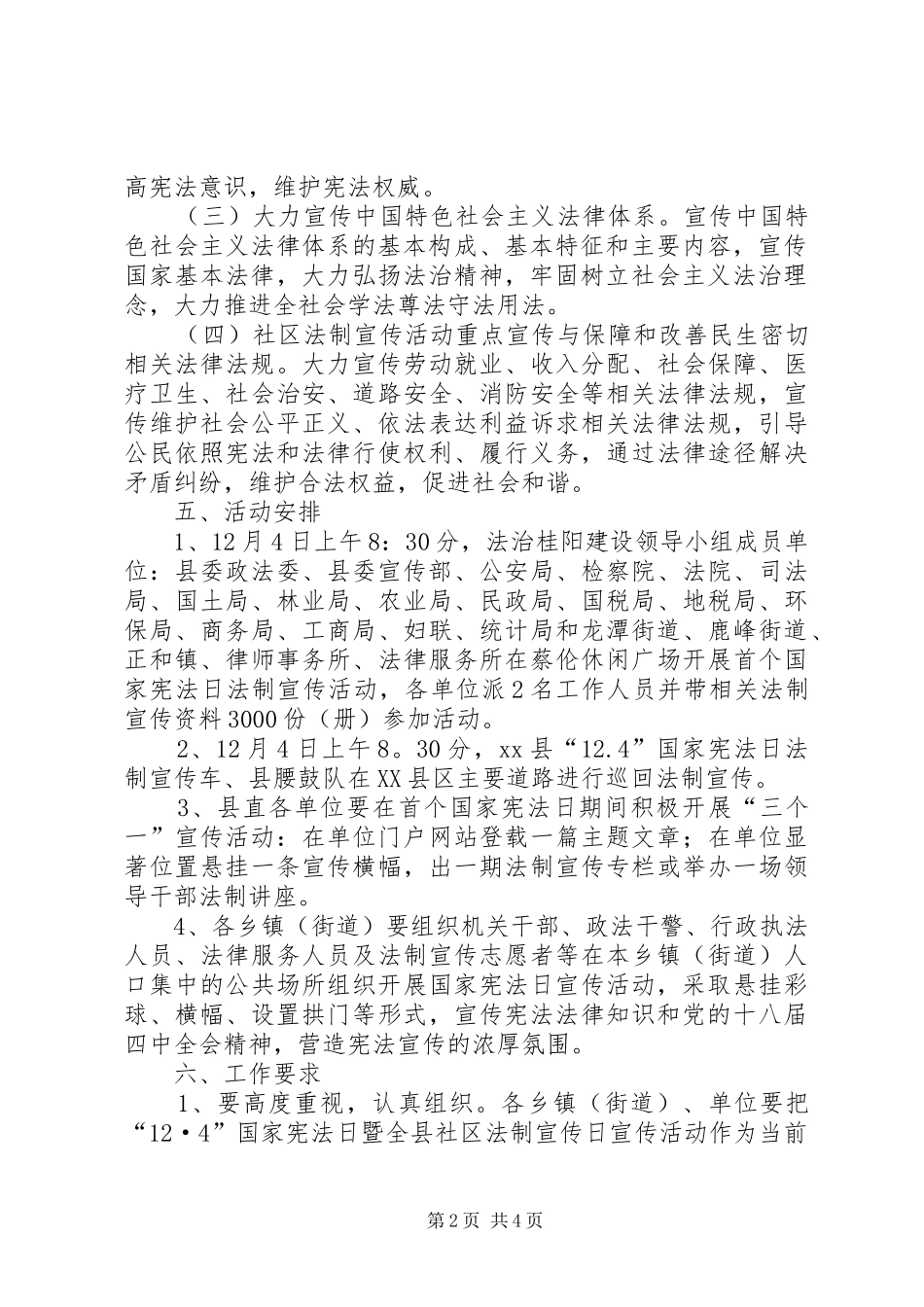 2024年社区国家宪法日宣传活动方案_第2页