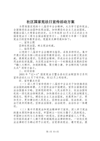 2024年社区国家宪法日宣传活动方案