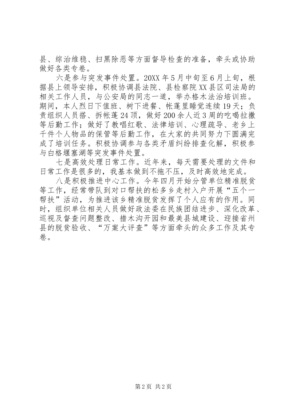 2024年县委政法委干部近年来个人总结_第2页