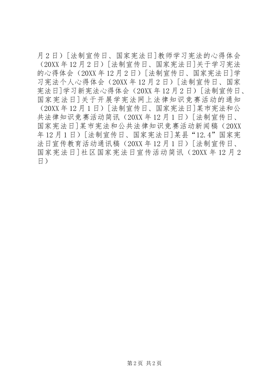 2024年社区国家宪法日宣传活动简讯_第2页