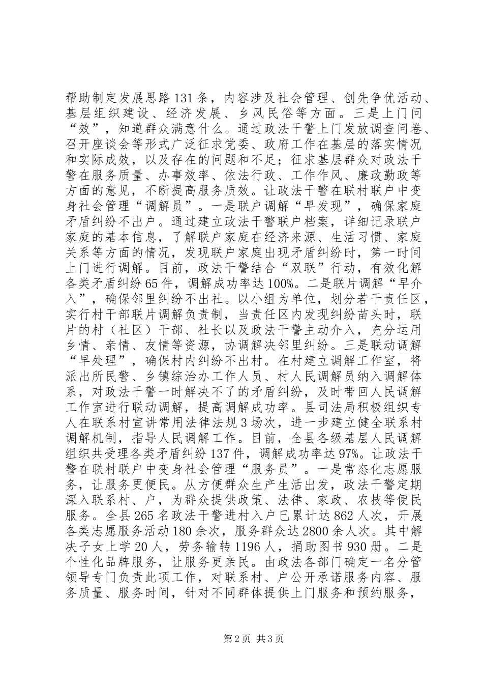 2024年县委政法委结合实际深入推进双联行动典型材料_第2页