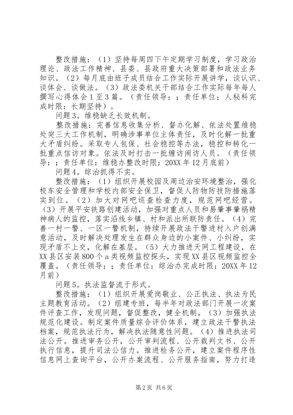 2024年县委政法委领导班子党的群众路线教育实践活动整改方案_第2页