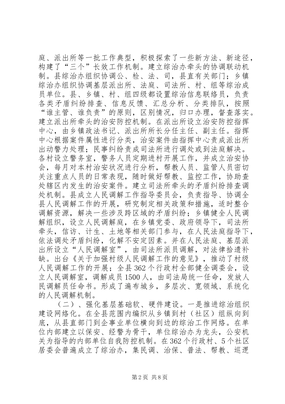 2024年县委政法委年度工作总结_第2页