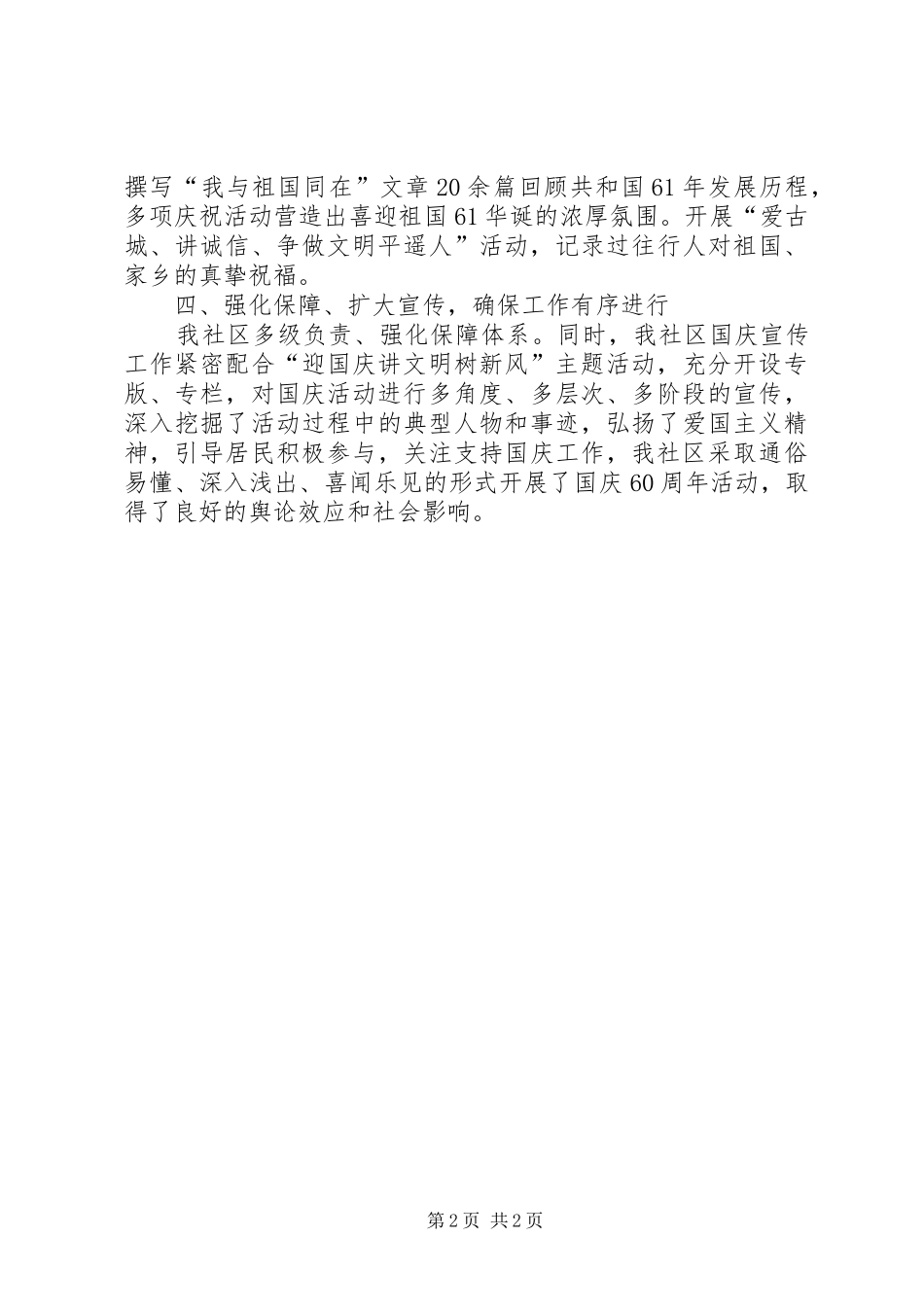 2024年社区国庆节工作总结_第2页