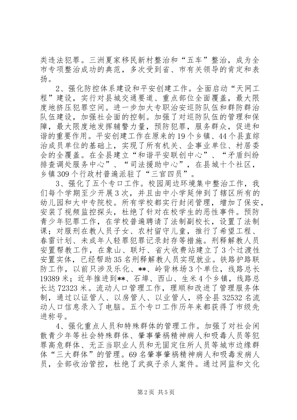 2024年县委政法委三看活动情况汇报_第2页