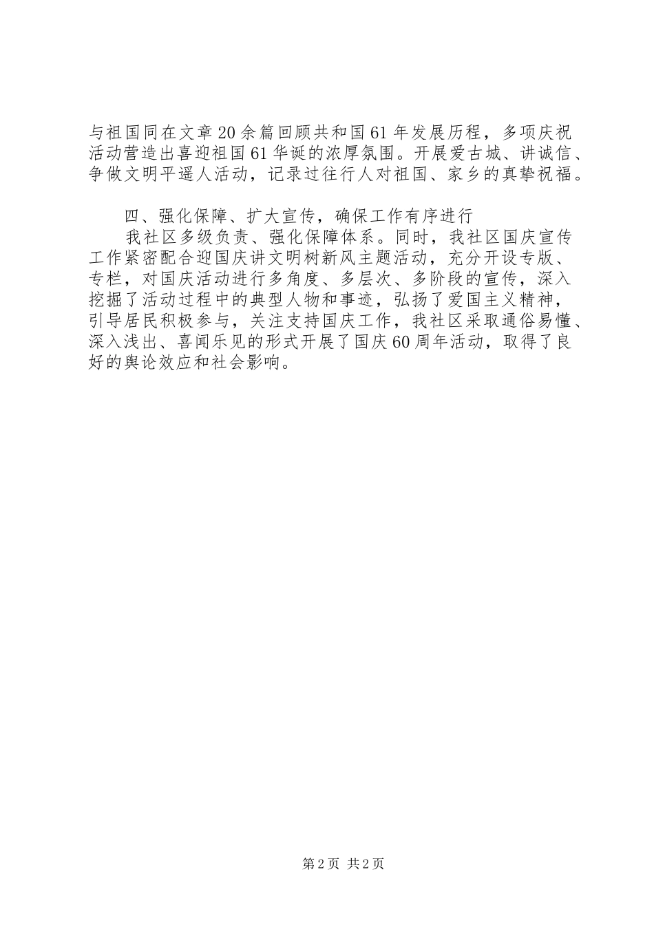 2024年社区国庆节活动总结_第2页
