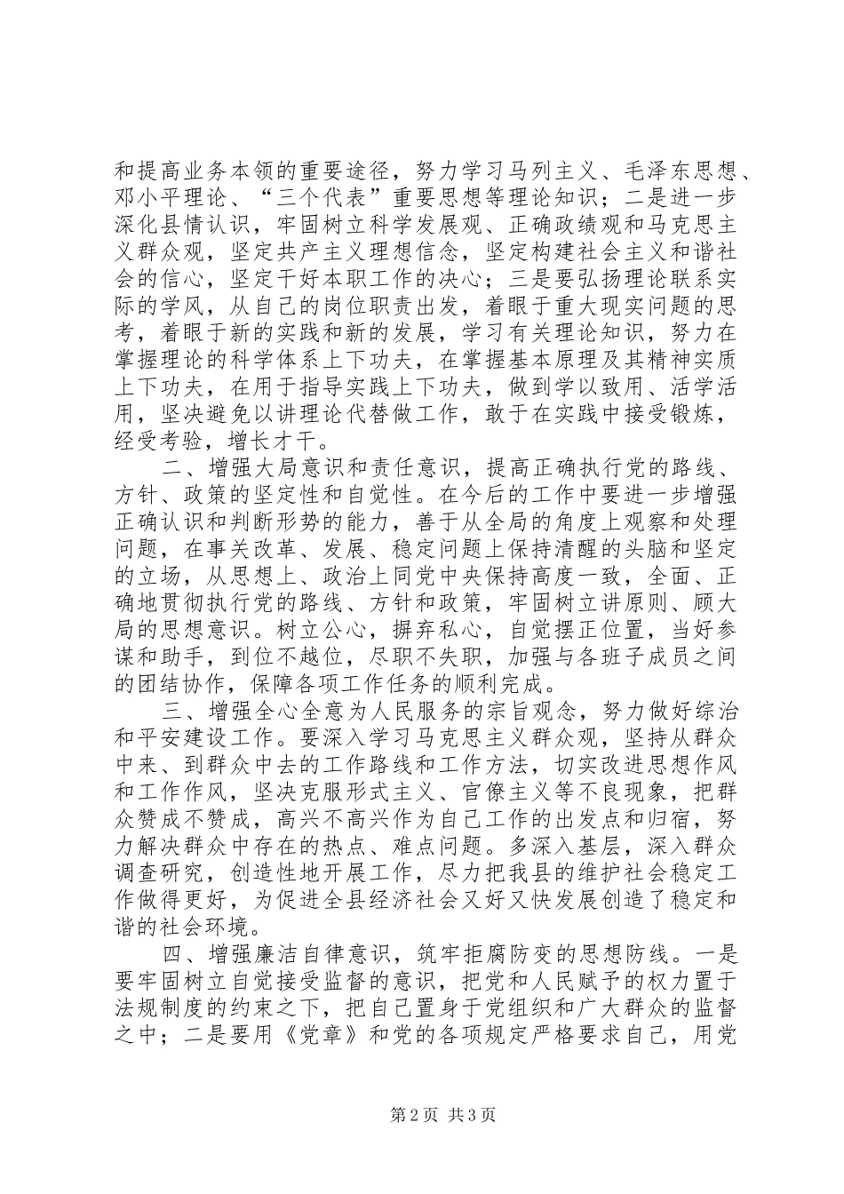 2024年县委政法委维稳办主任述职述廉报告_第2页