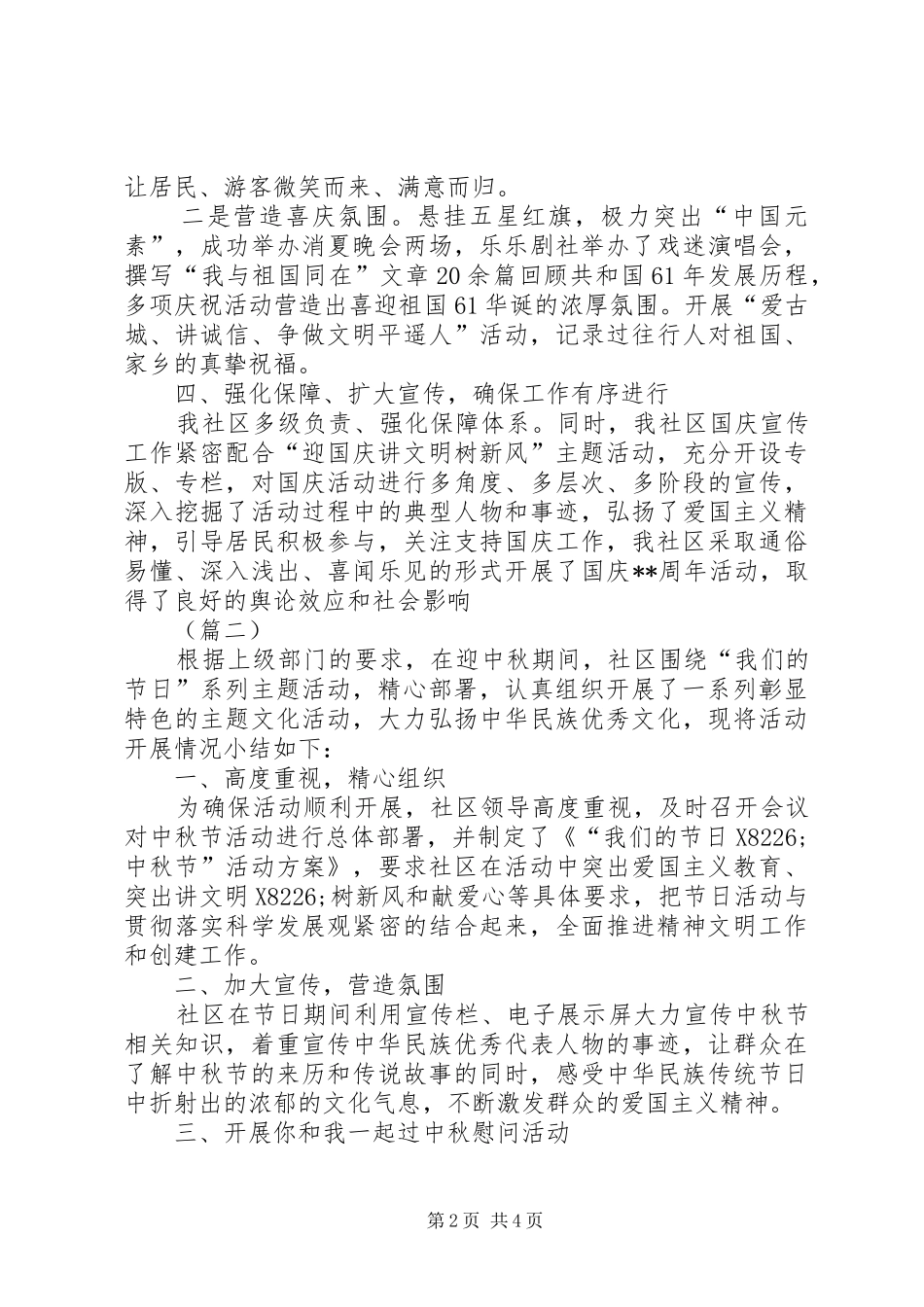 2024年社区国庆节活动总结范文_第2页