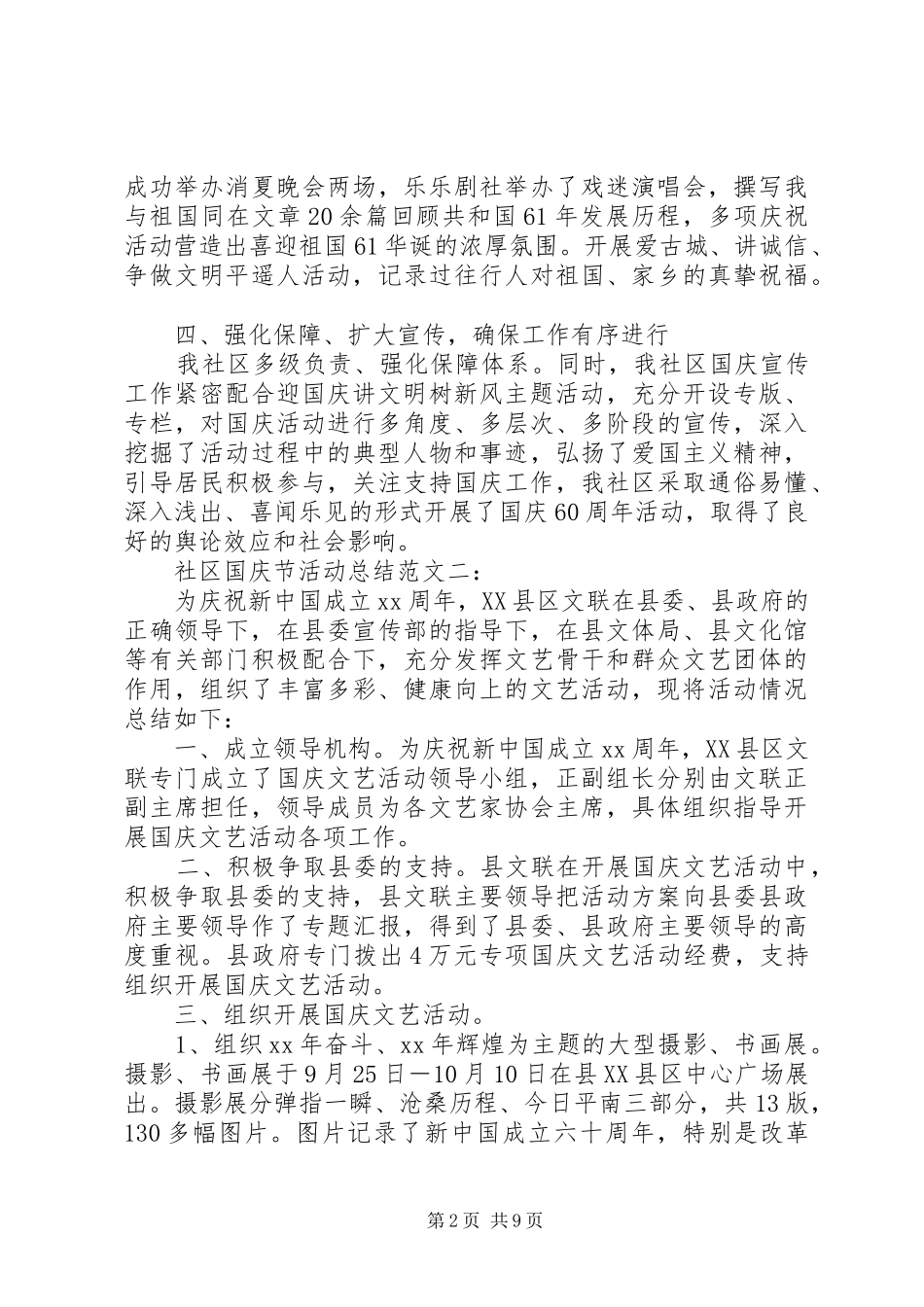 2024年社区国庆节活动总结活动总结_第2页