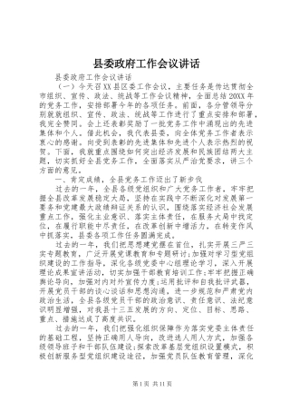 2024年县委政府工作会议致辞