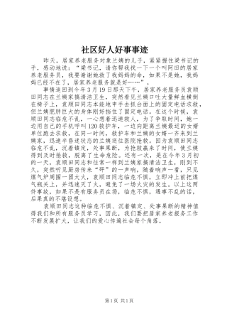 2024年社区好人好事事迹