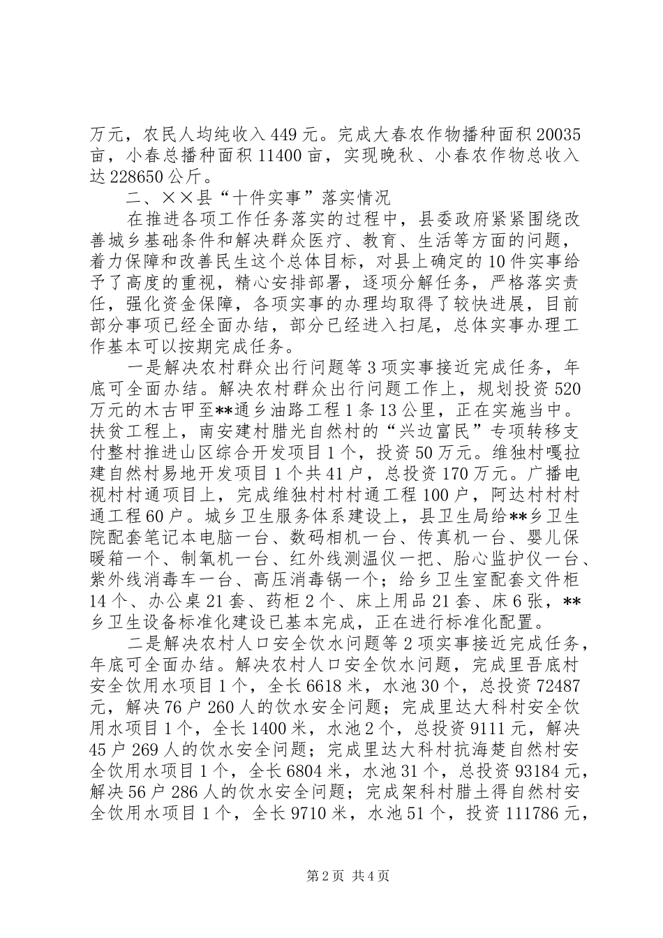 2024年县委政府着力要办的十件实事落实情况简要汇报_第2页