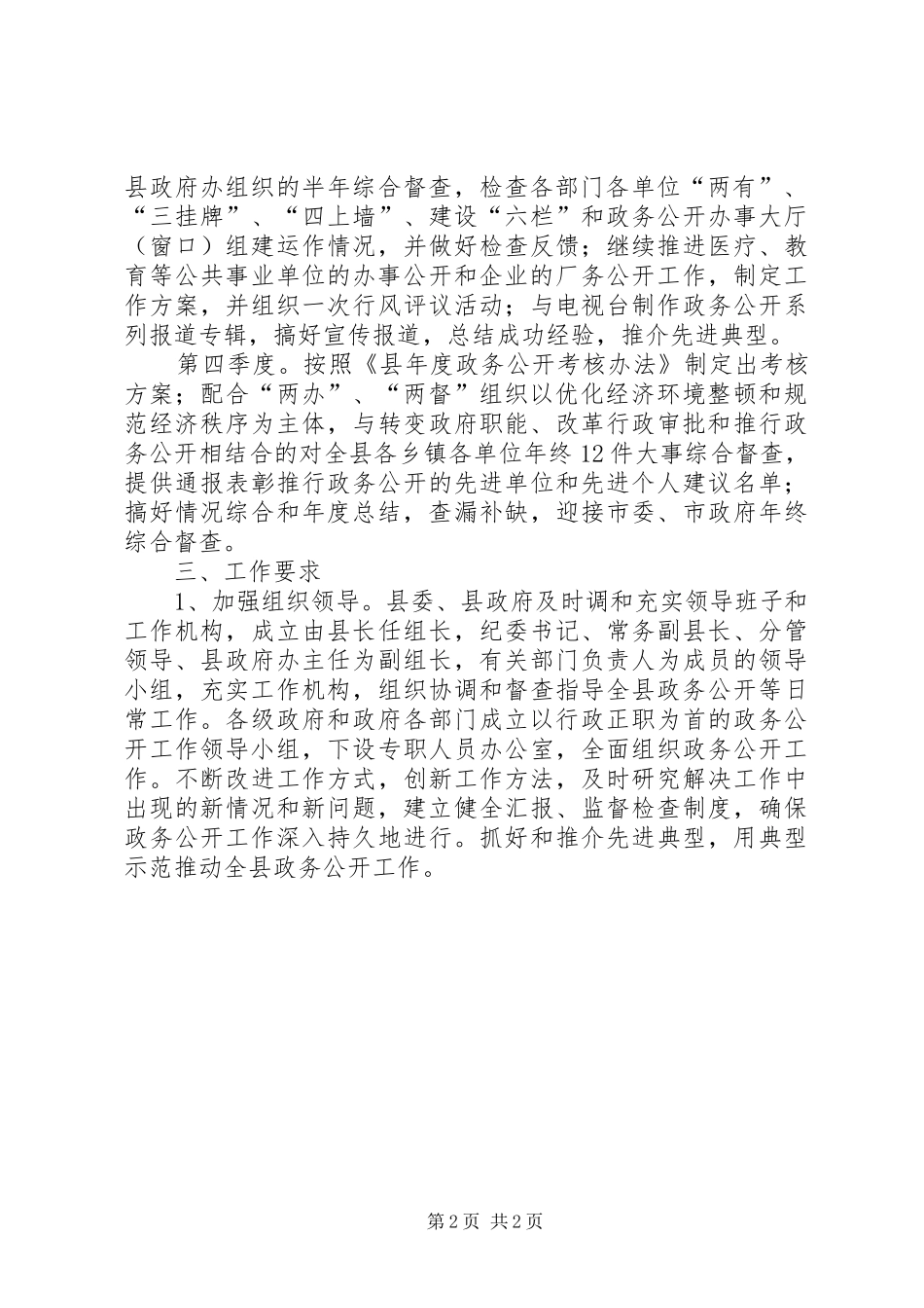 2024年县委政务公开办全年计划_第2页