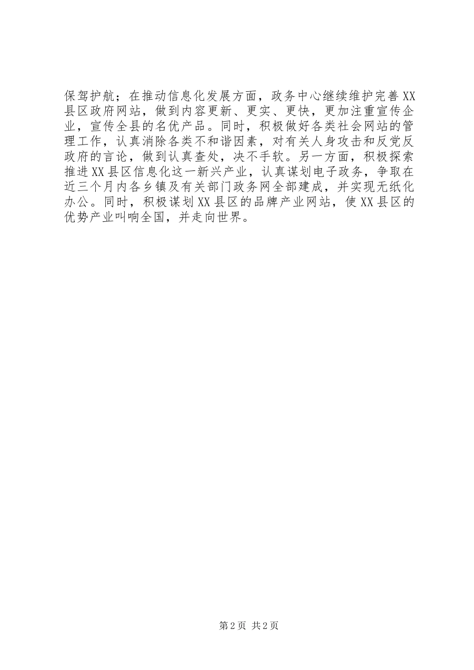 2024年县委政务中心关于二次创业学习心得_第2页
