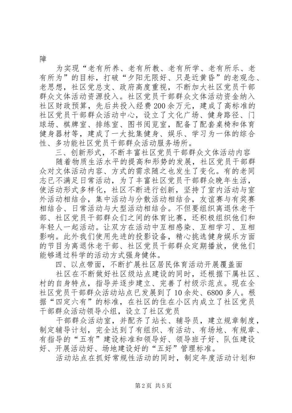 2024年社区合唱团工作总结_第2页