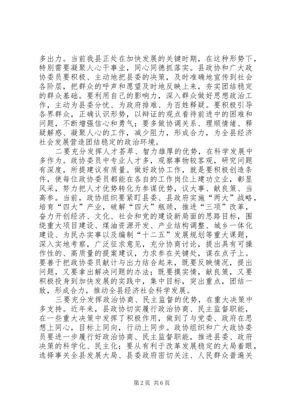 2024年县委政协暨计生促后进会议致辞_第2页