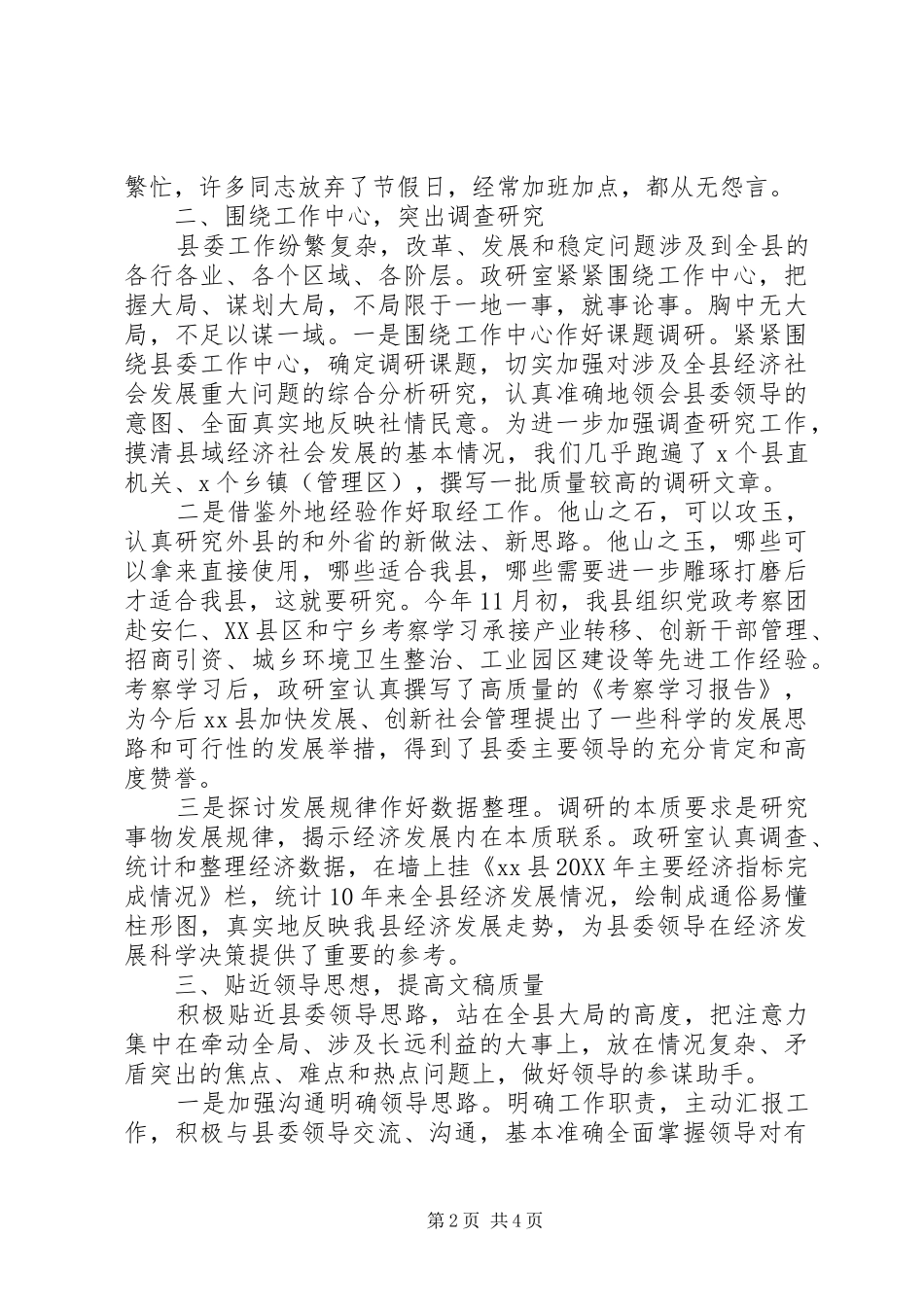 2024年县委政研室工作总结_第2页