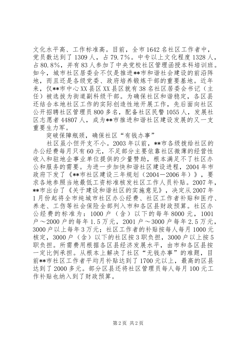 2024年社区和谐发展经验交流_第2页