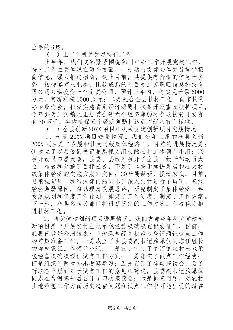 2024年县委支部上半年工作总结_第2页