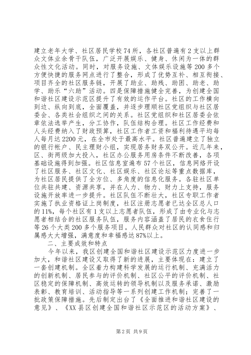 2024年社区和谐建设调研报告_第2页