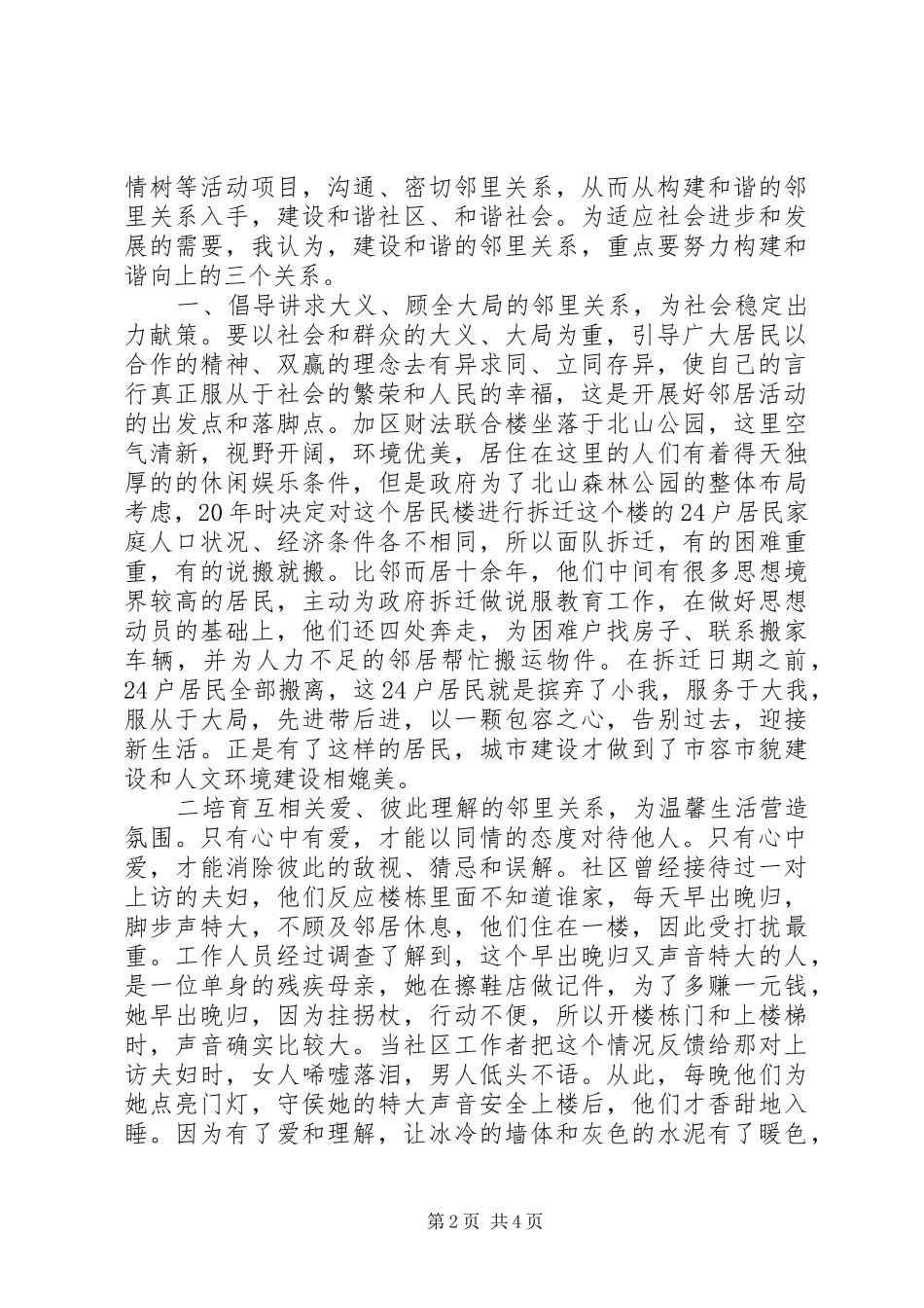 2024年社区和谐邻里关系建设感想_第2页