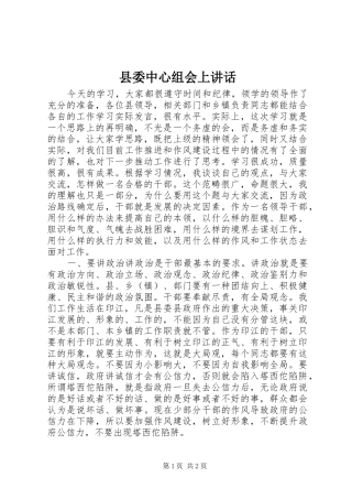 2024年县委中心组会上致辞