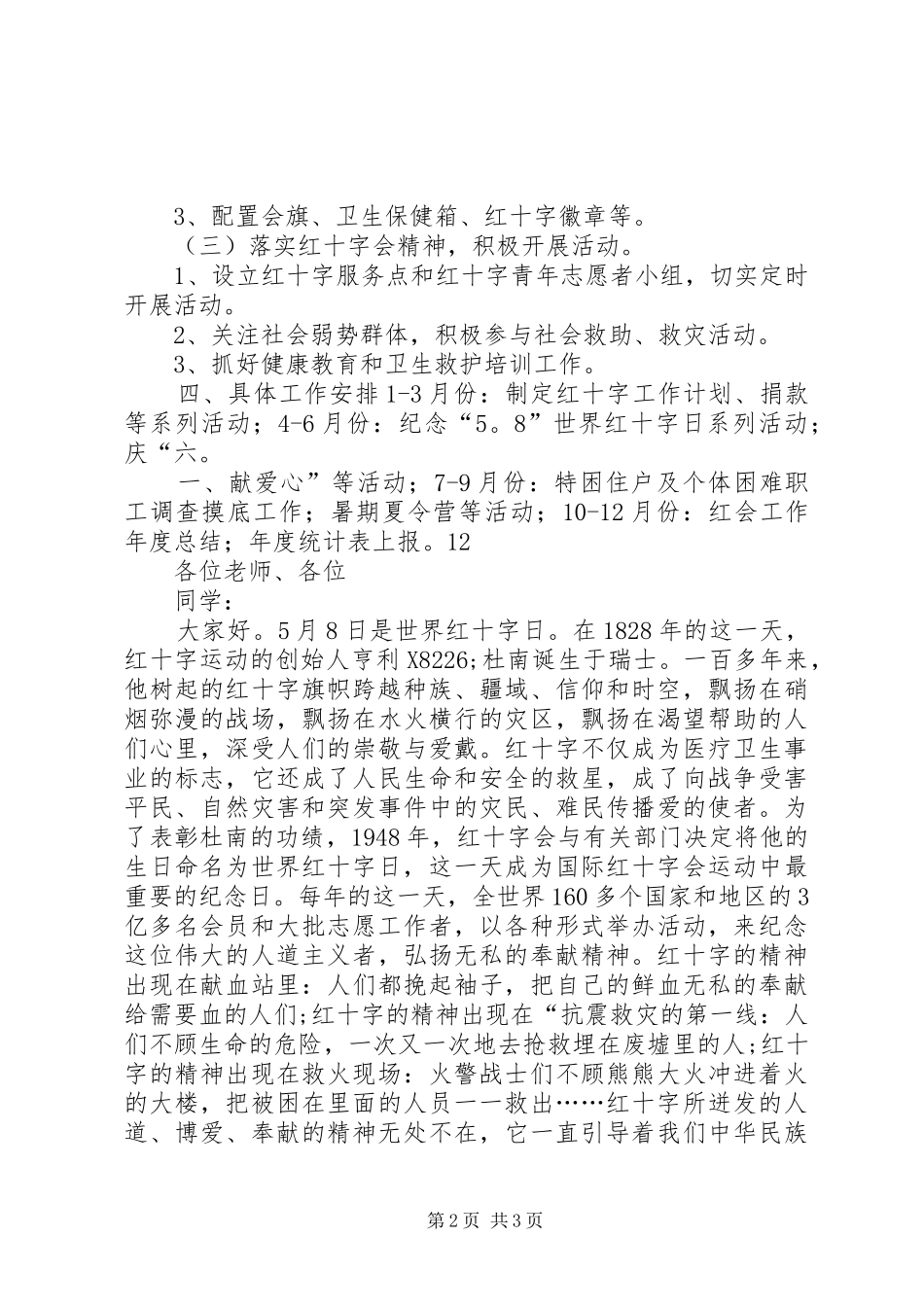 2024年社区红十字会工作计划_第2页