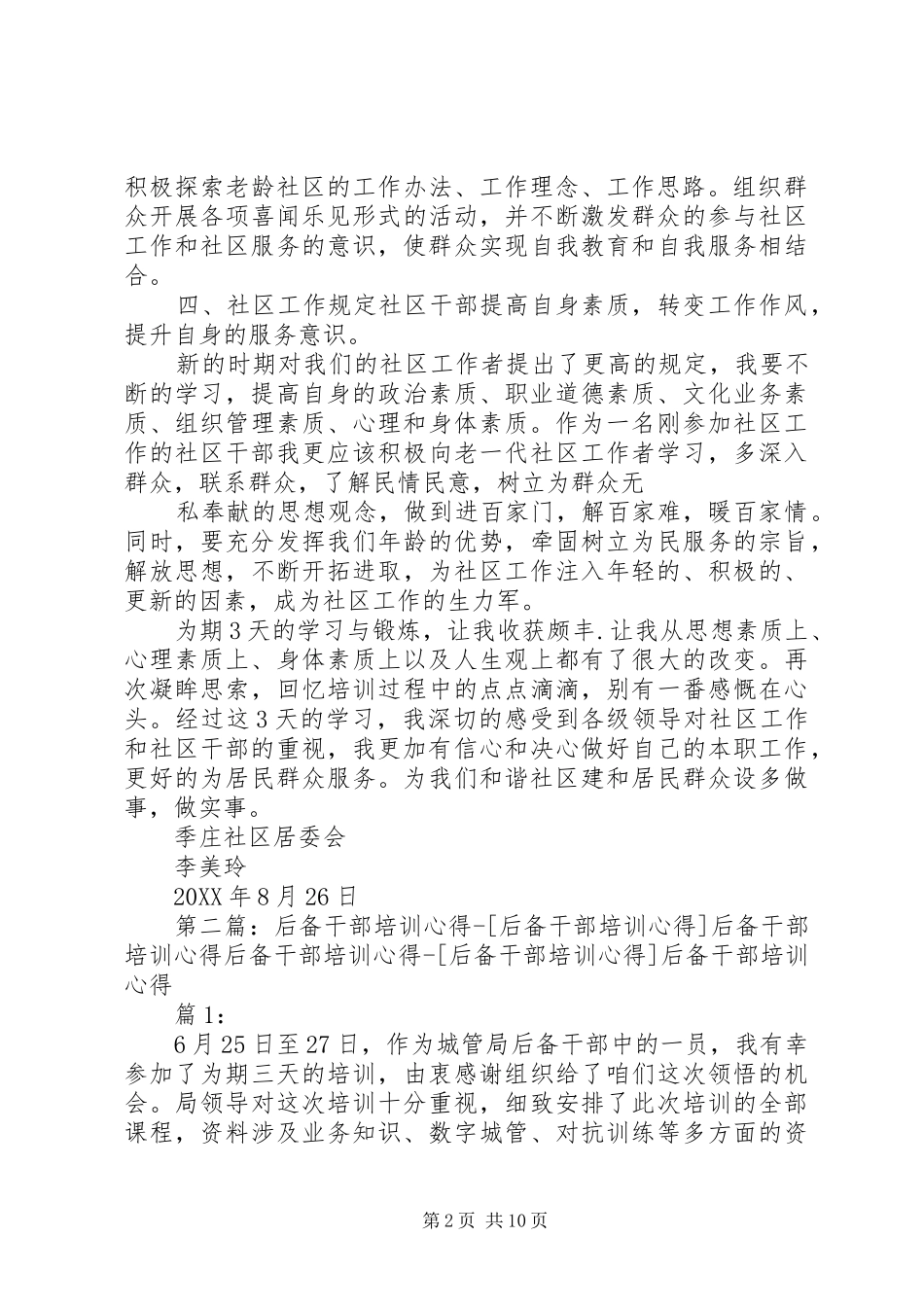 2024年社区后备干部培训心得_第2页