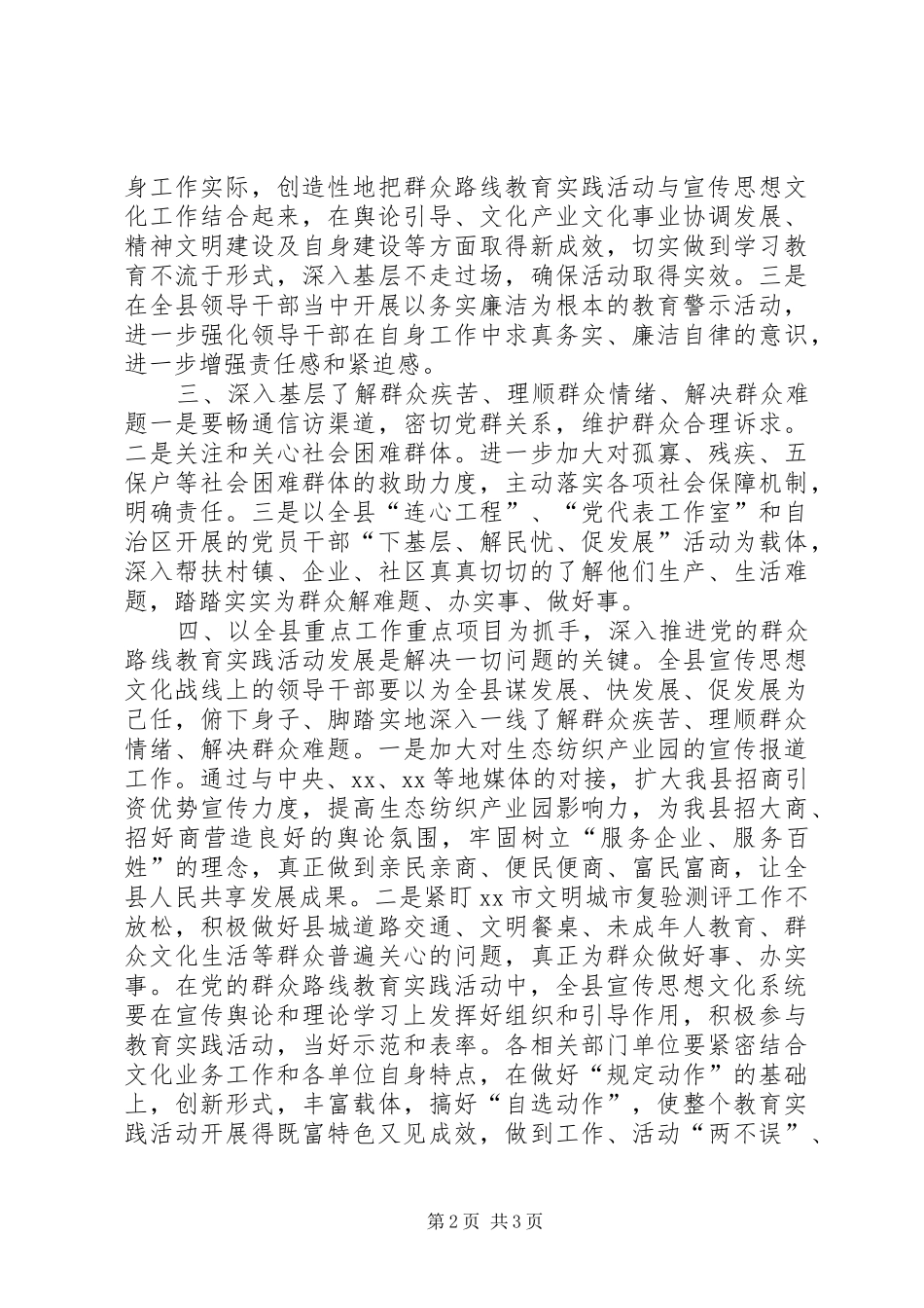 2024年县委中心组理论学习会上的讲话深入扎实开展党的群众路线教育实践活动_第2页