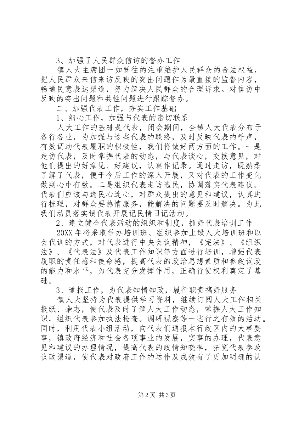 2024年县委中心组理论学习会心得感想_第2页
