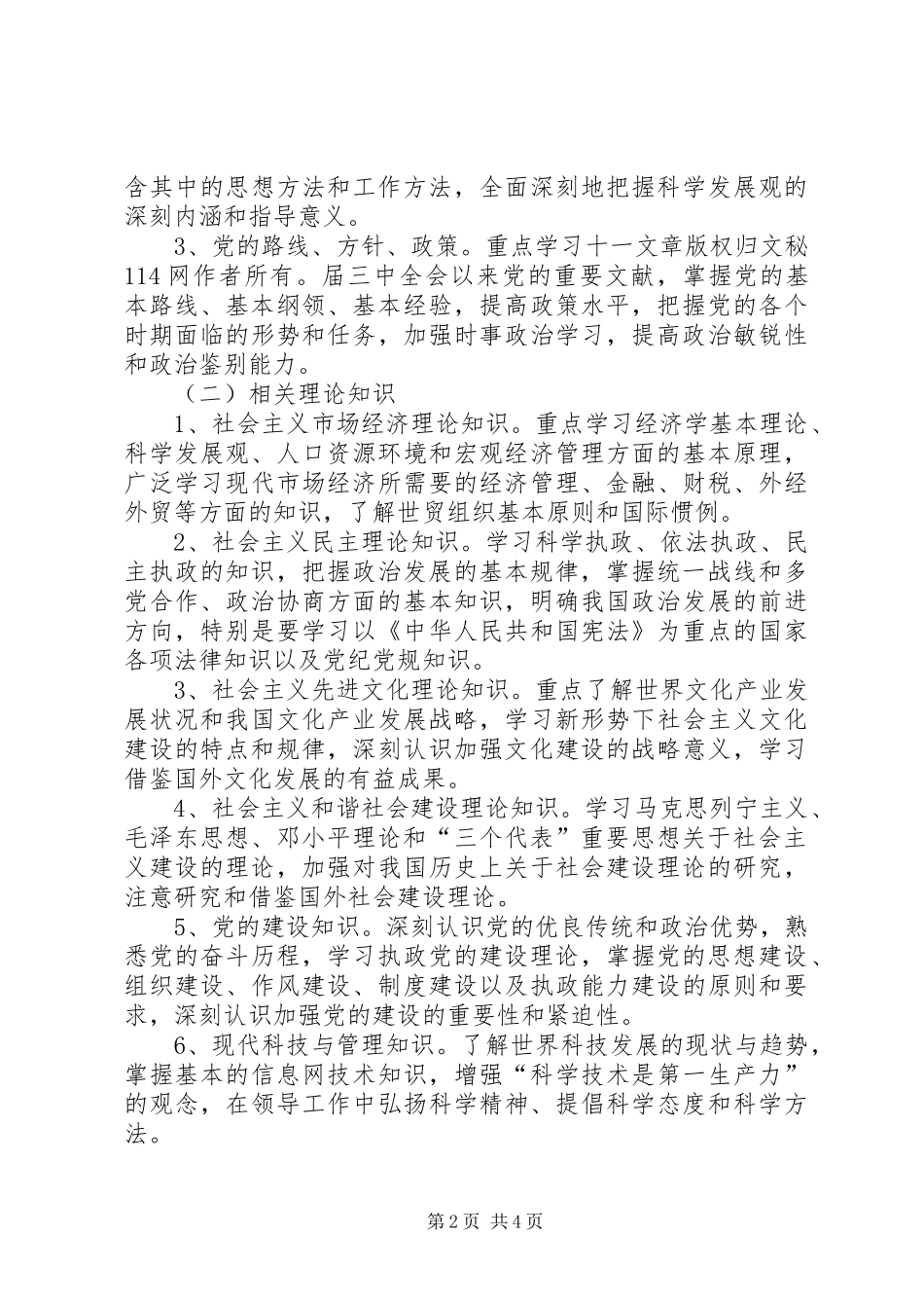 2024年县委中心组理论学习计划_第2页