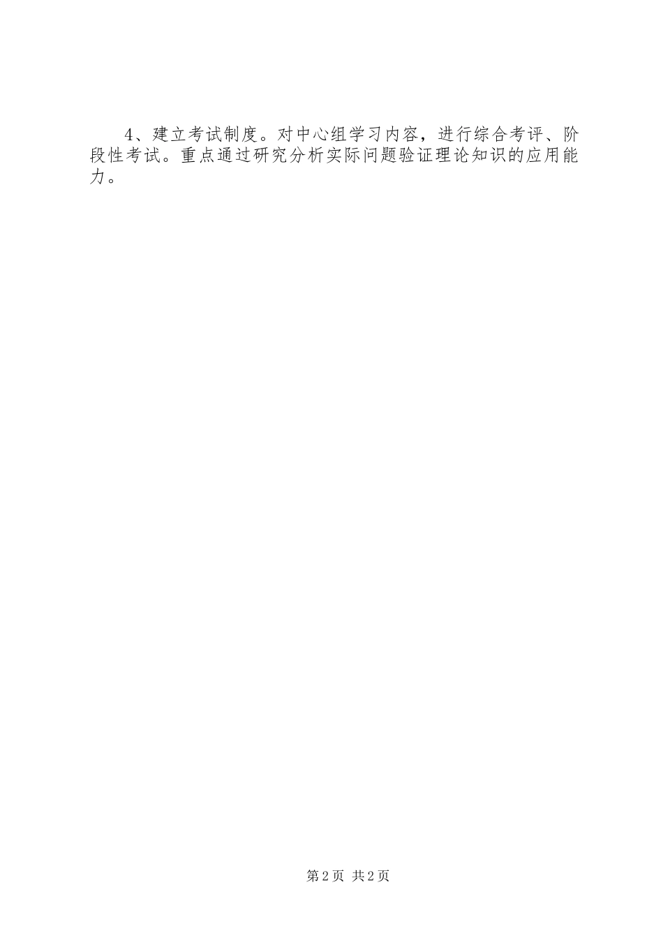 2024年县委中心组理论学习制度_第2页