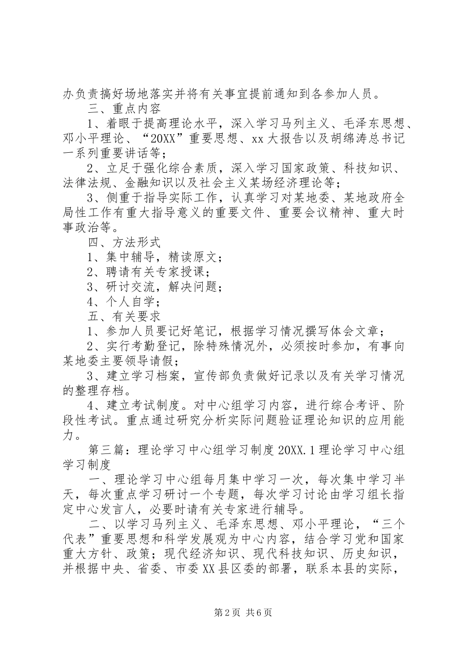 2024年县委中心组理论学习制度范文_第2页