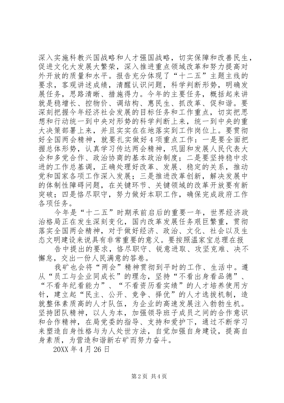 2024年县委中心组理论学习重点讲话材料_第2页