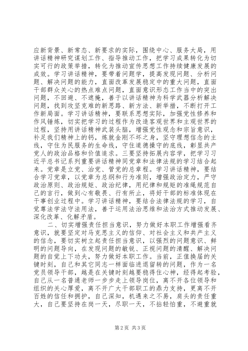 2024年县委中心组两学一做学习教育专题研讨会讲话稿_第2页