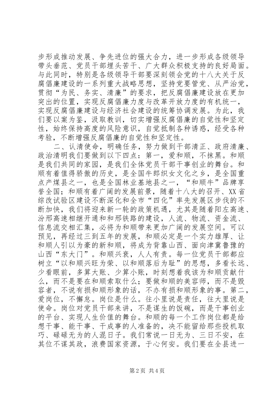 2024年县委中心组学习和党风廉政建设警示教育会致辞稿_第2页