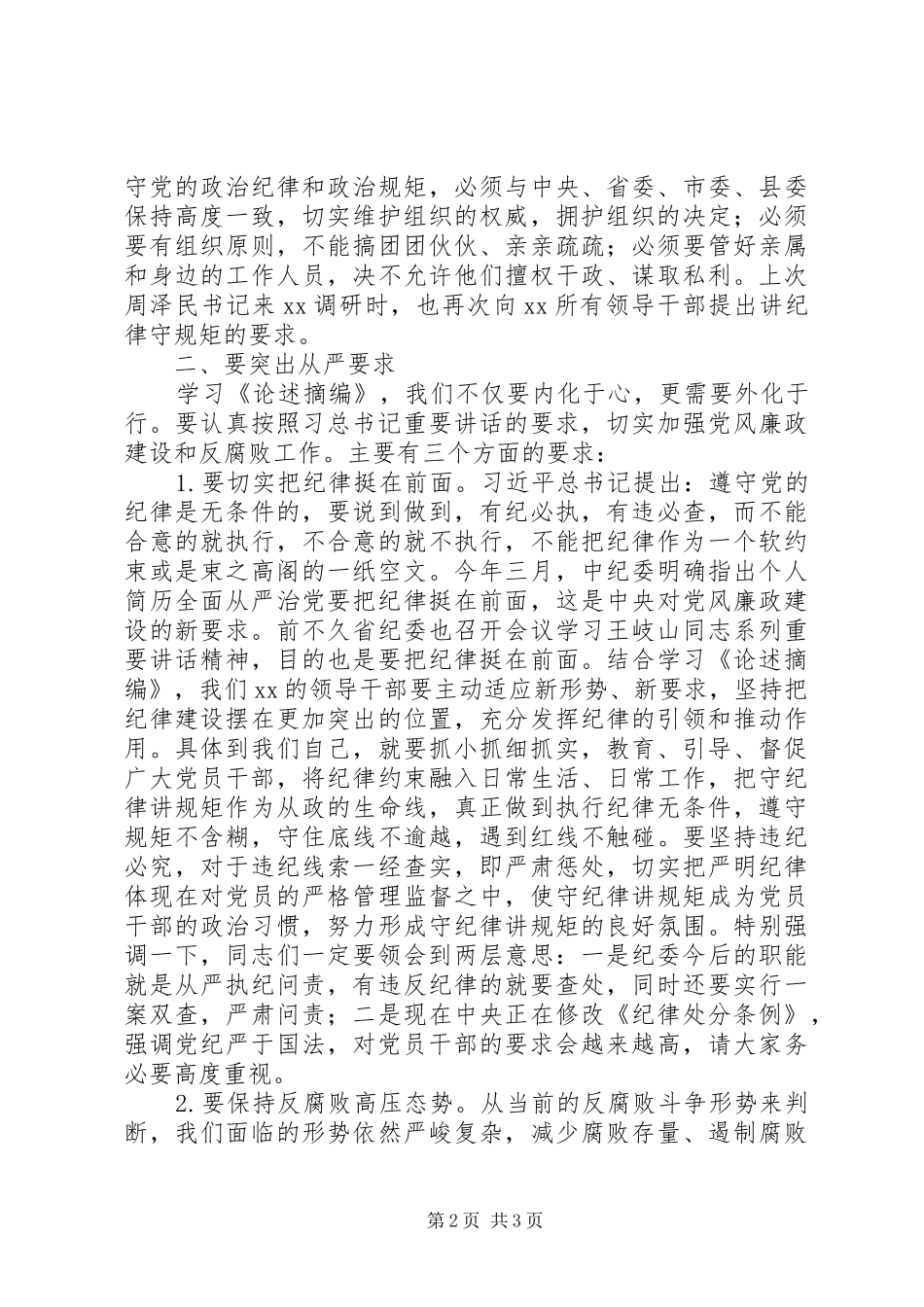 2024年县委中心组学习会领导致辞稿_第2页